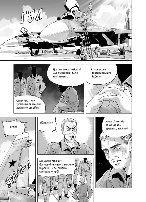 Привид Києва