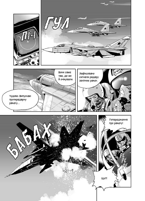 Привид Києва