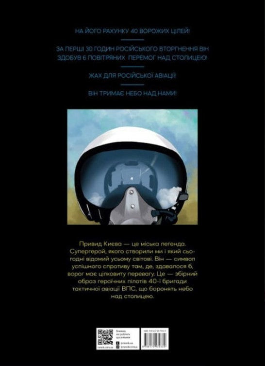 Привид Києва