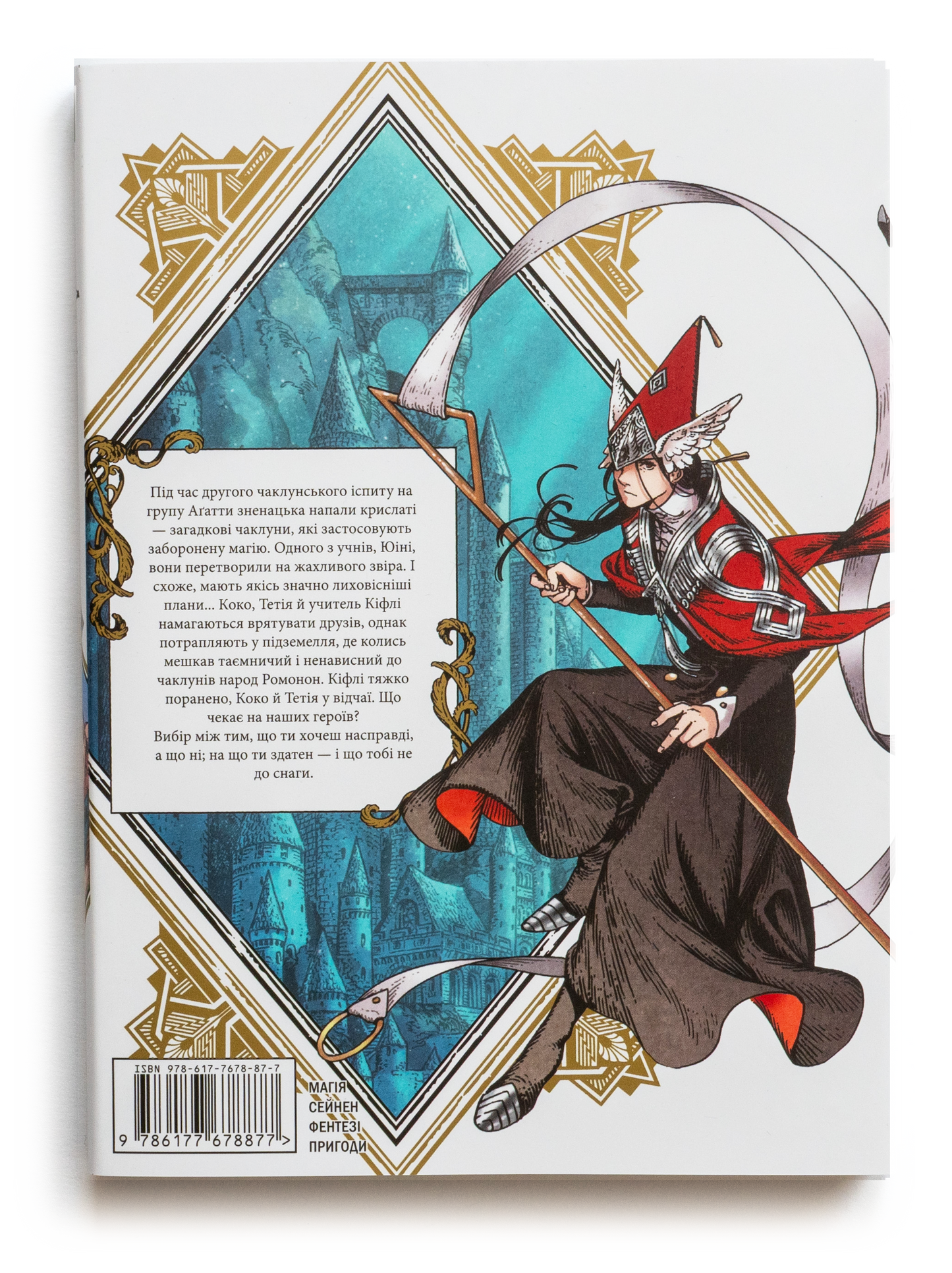 Ательє чаклунських капелюхів. Том 5