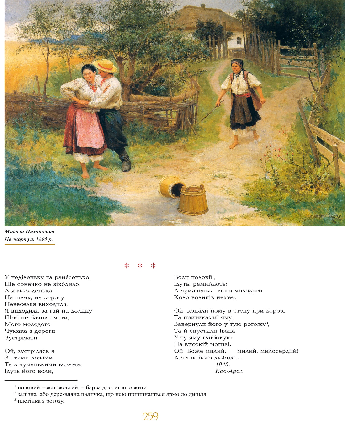 Кобзар ілюстрований