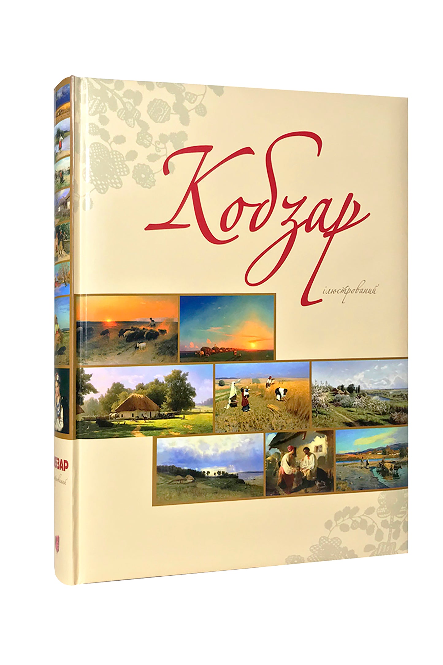 Кобзар ілюстрований