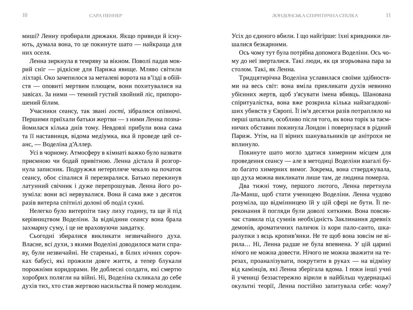 Лондонська спіритична спілка