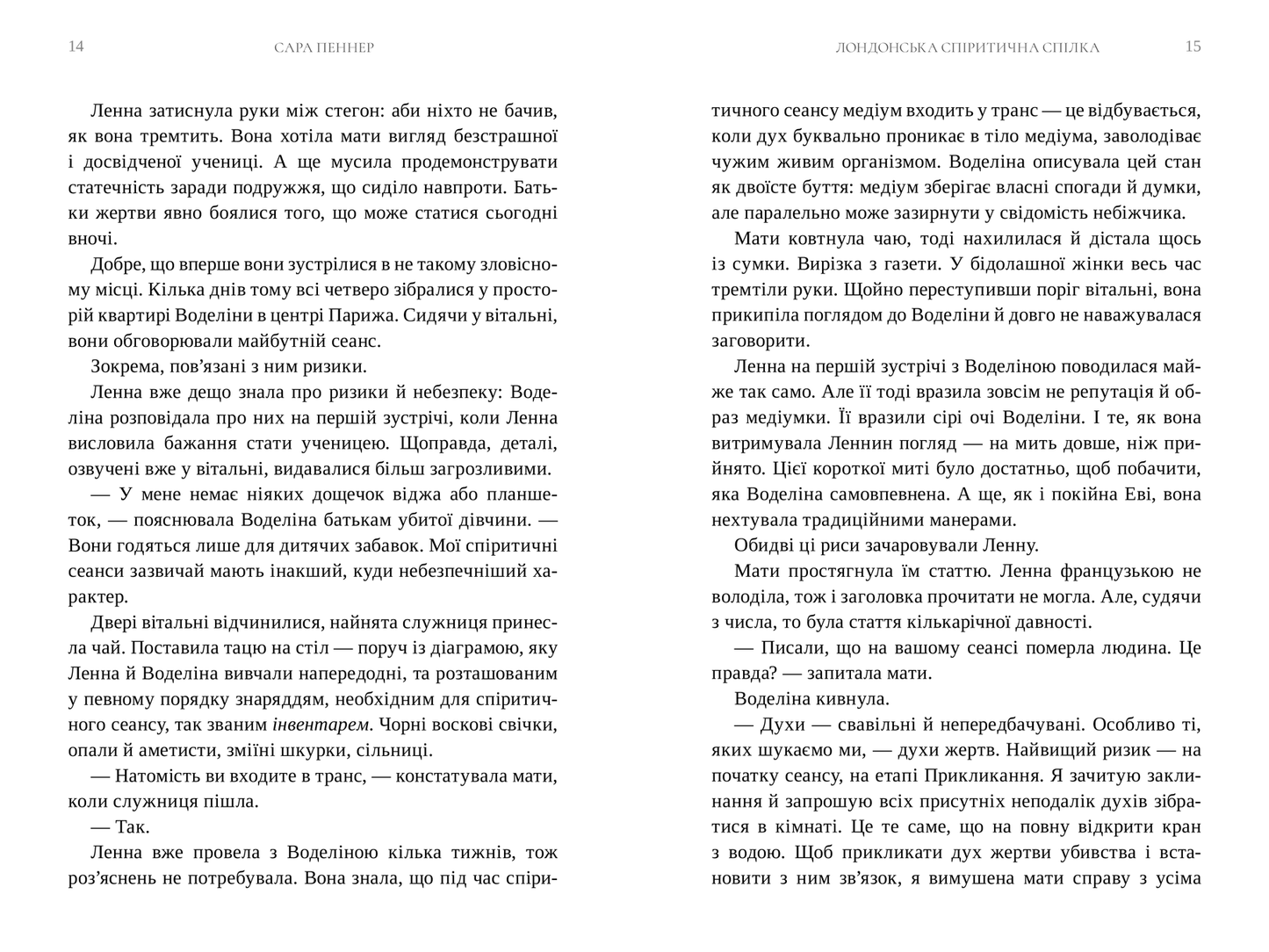 Лондонська спіритична спілка