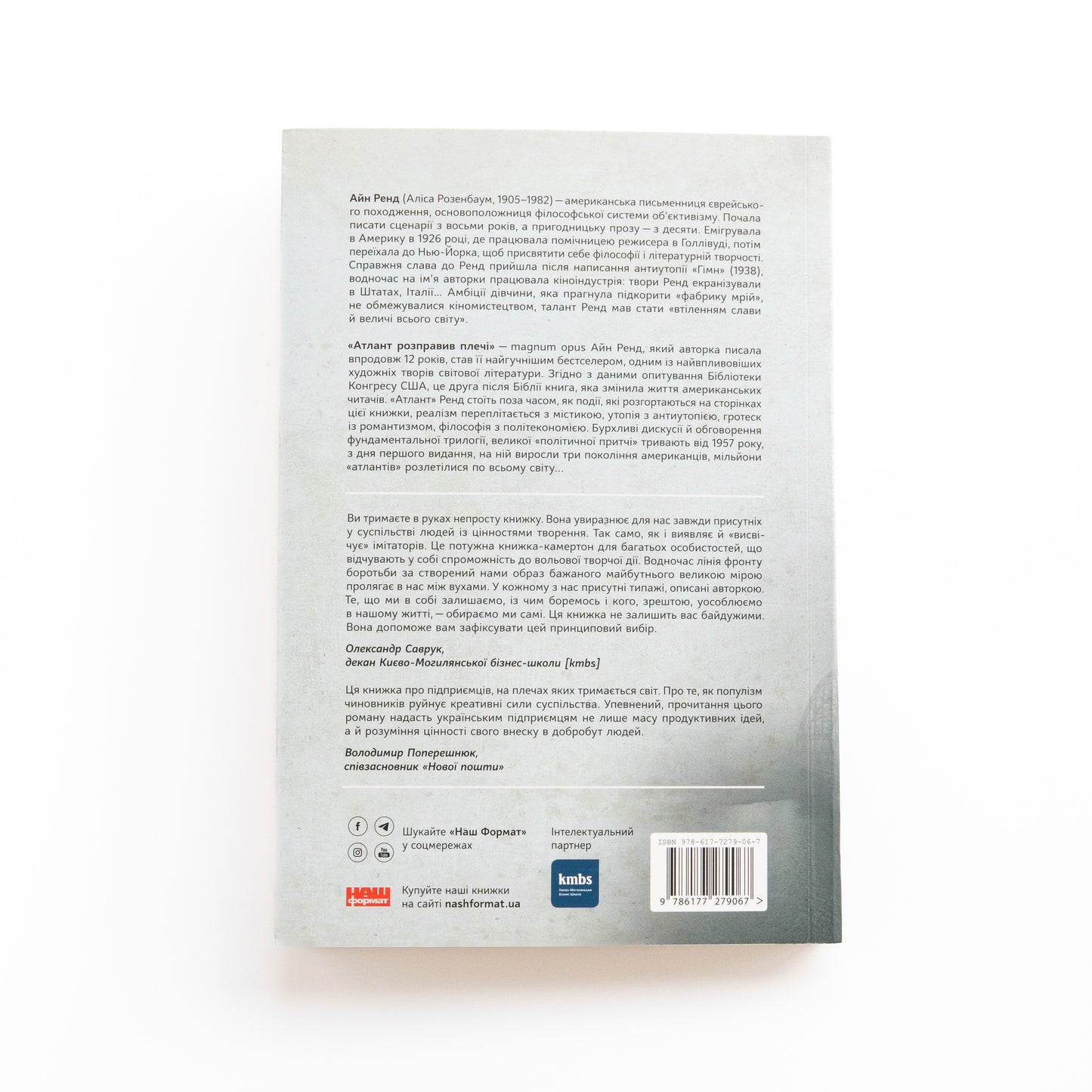 Атлант розправив плечі. Частина 1. Несуперечність