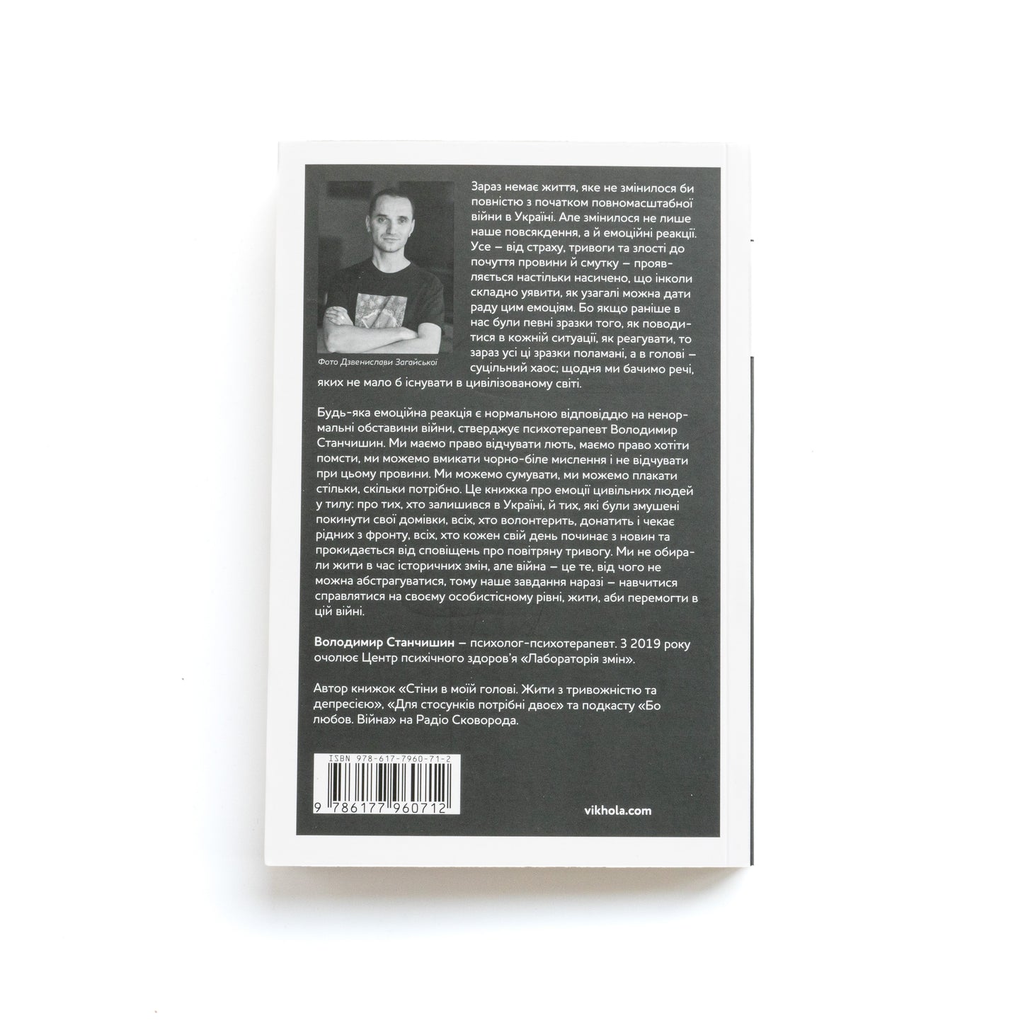 УЦІНКА :: Емоційні гойдалки війни