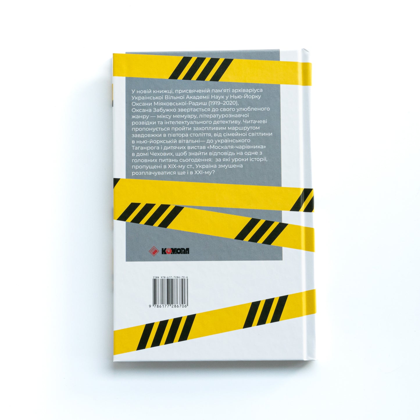 Як рубали вишневий сад, або Довга дорога з Бад-Емса