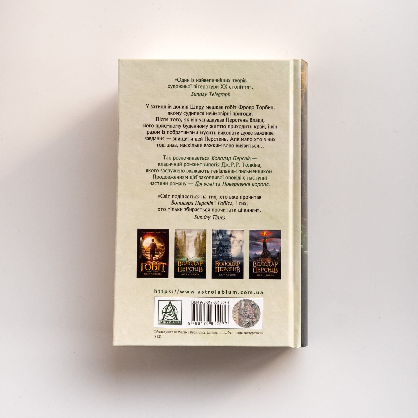 Володар перснів. Частина перша. Братство персня