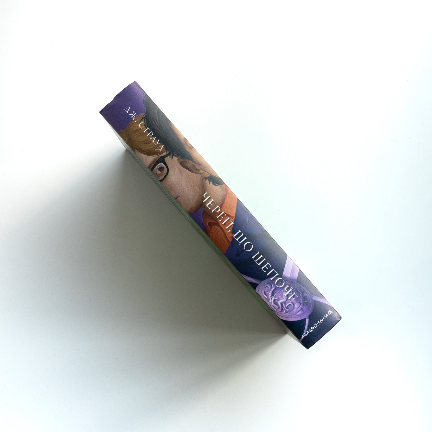 Агенція «Локвуд і Кo». Книга 2. Череп, що шепоче