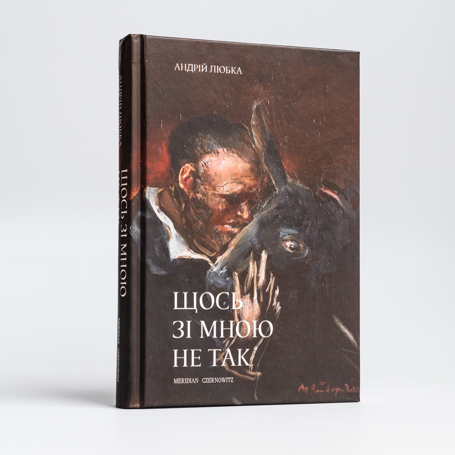 Щось зі мною не так