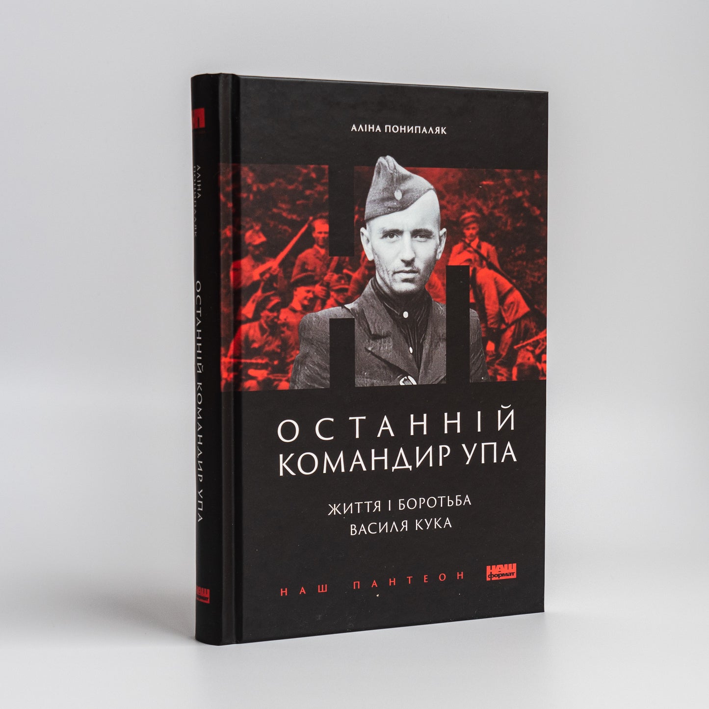 Останній командир УПА. Життя і боротьба Василя Кука