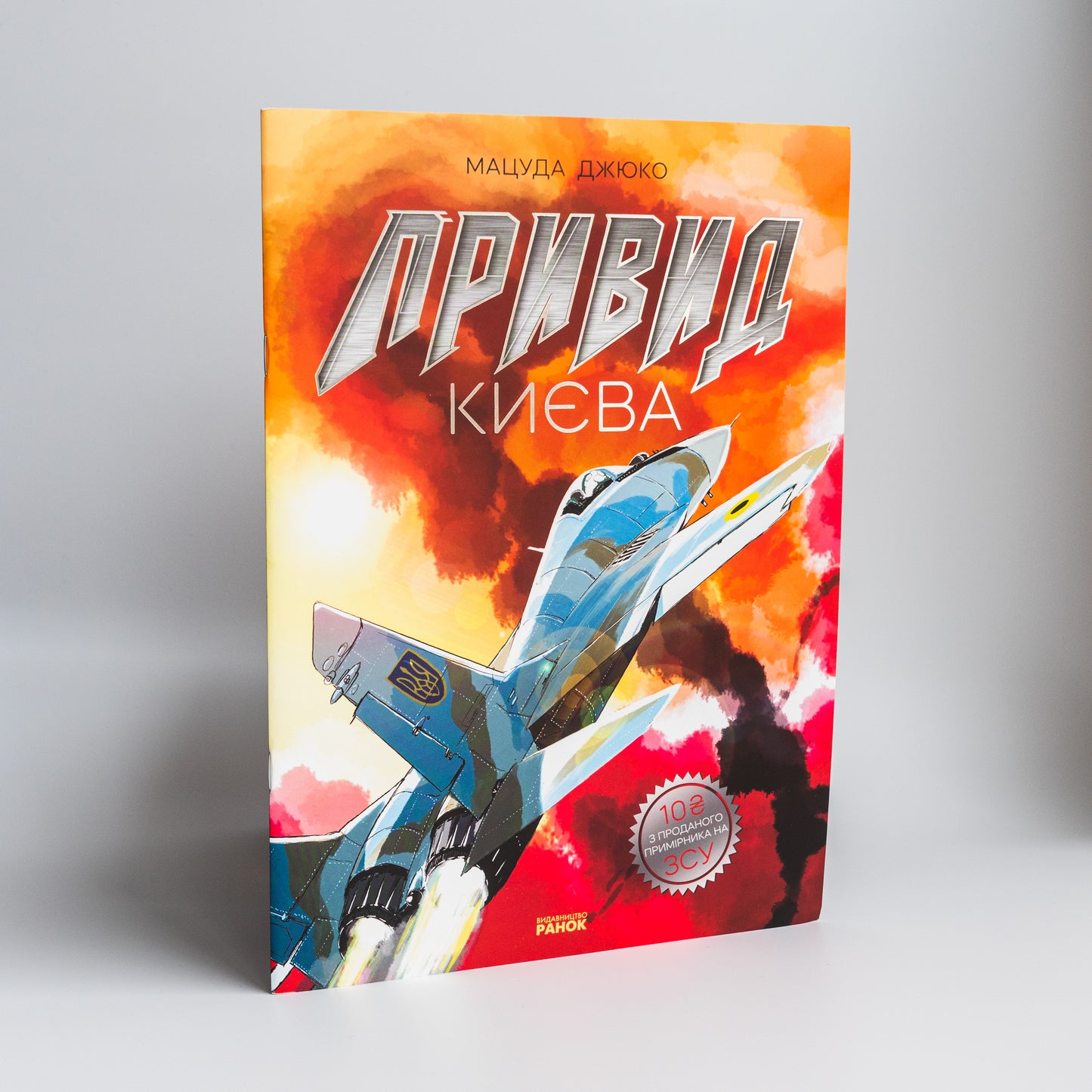 Привид Києва