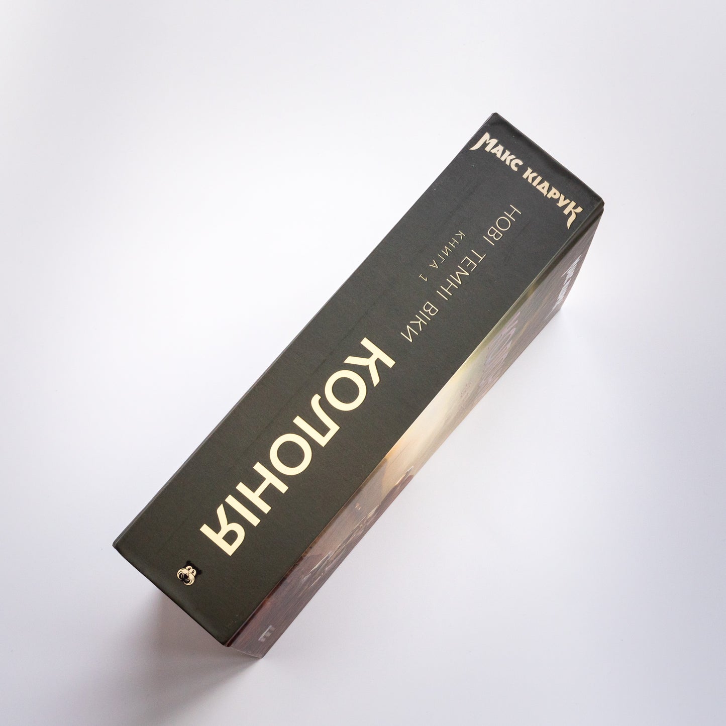 Колонія. Нові темні віки. Книга 1