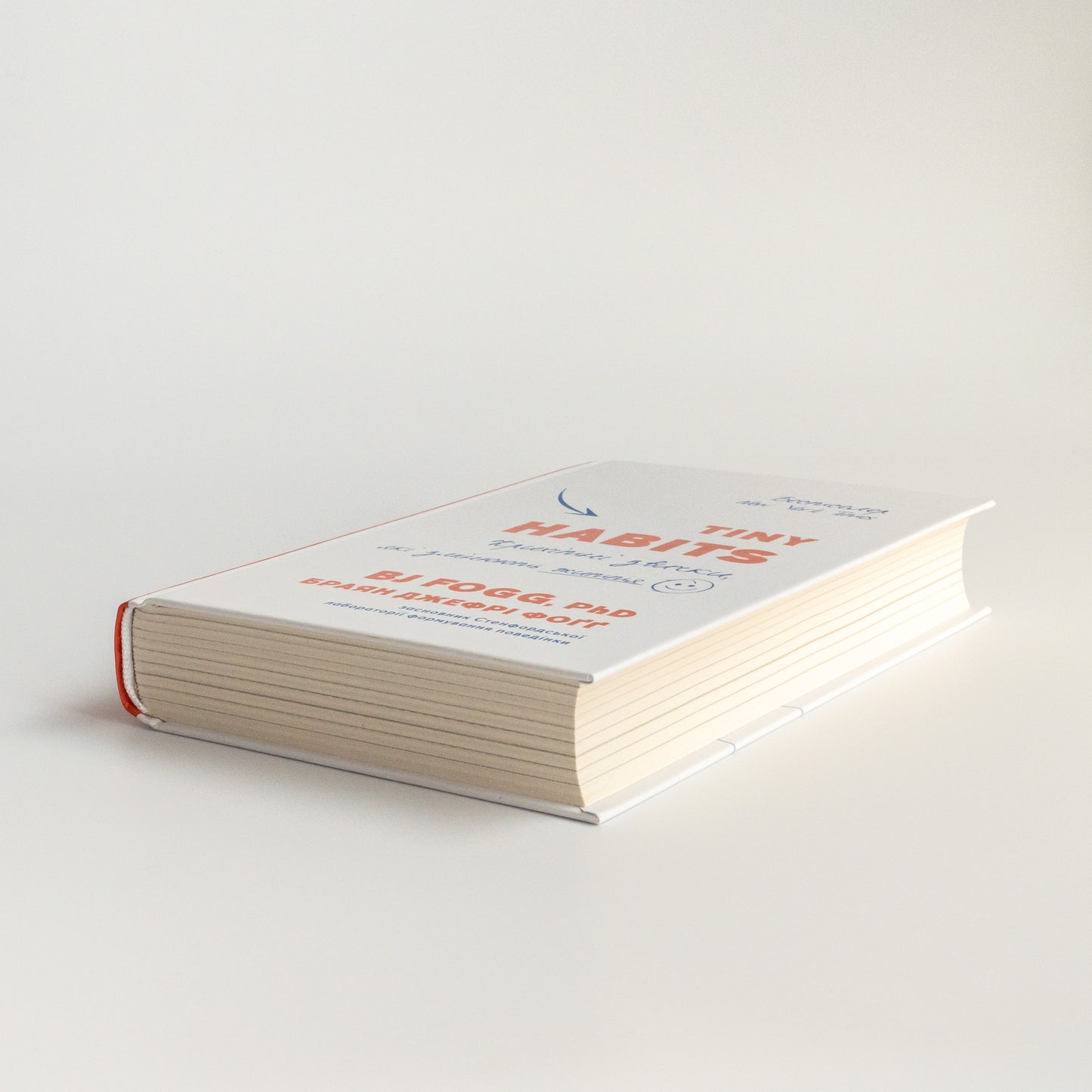 Tiny Habits. Крихітні звички, які змінюють життя