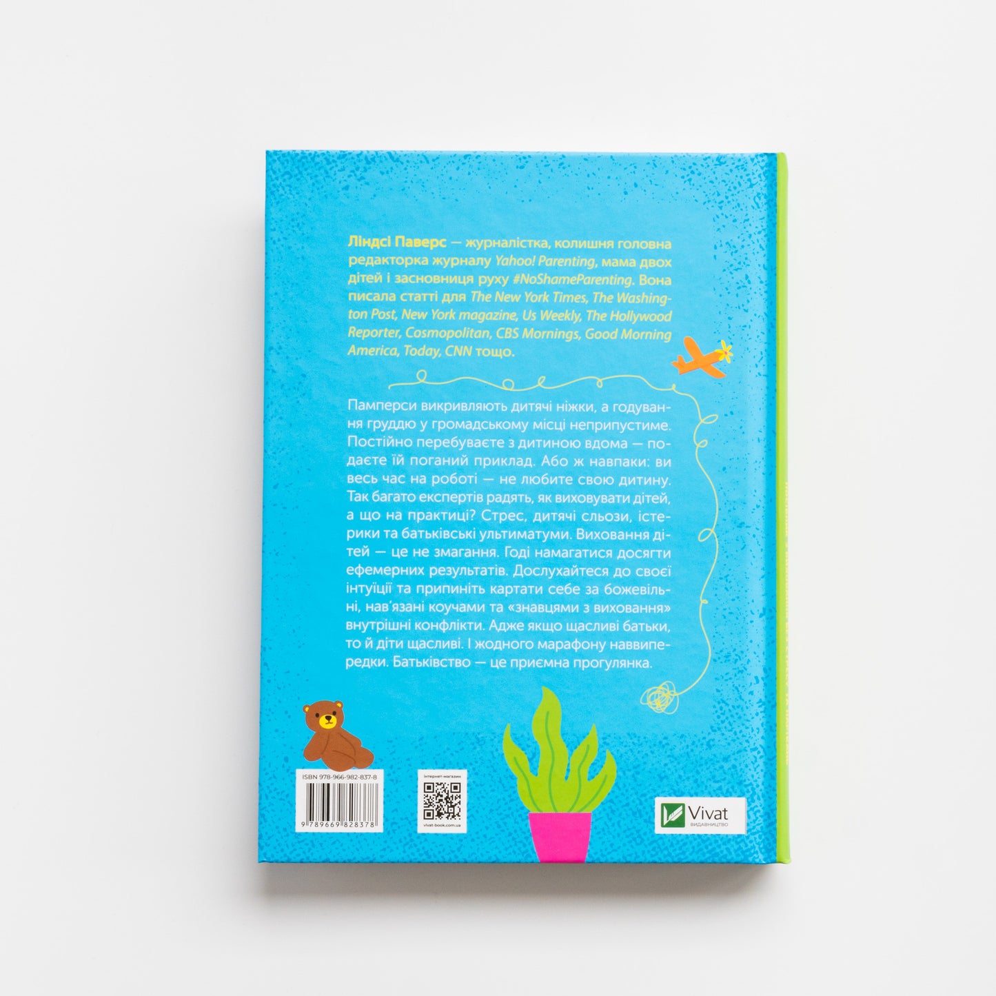 Як не зіпсувати життя своїм дітям. Посібник з виховання без стресу та нарікань