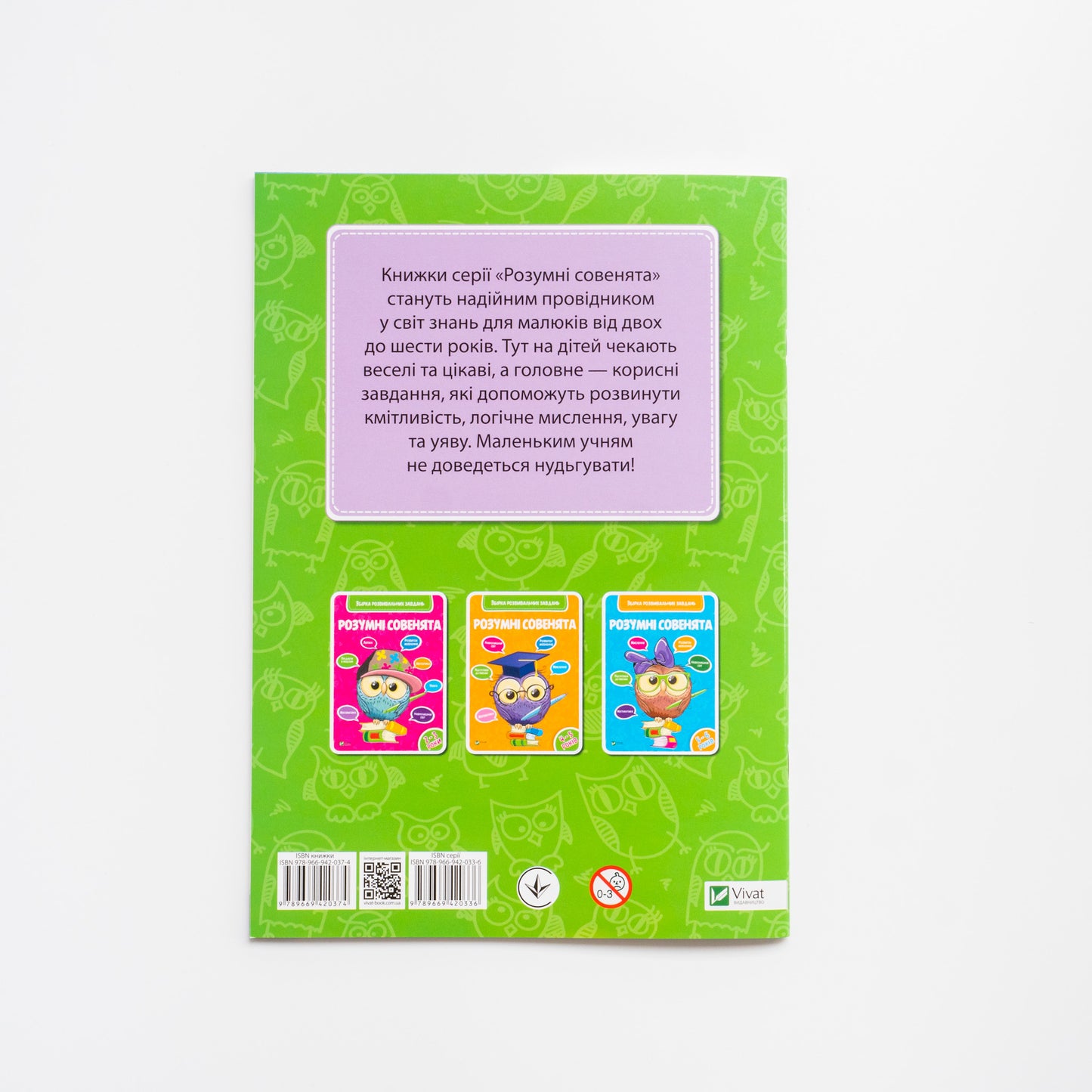Розумні совенята Збірка розвиваючих завдань 3-4 роки