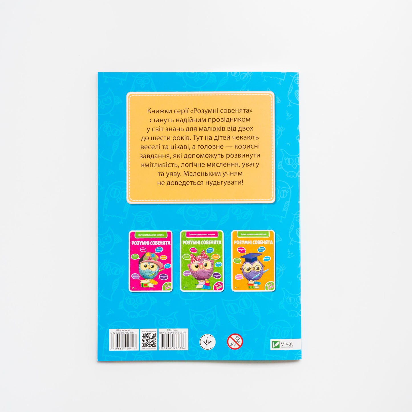 Розумні совенята Збірка розвивальних завдань 5-6 років