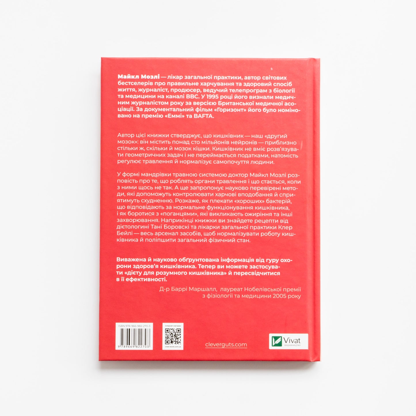Розумний кишківник. Як змінити своє тіло зсередини