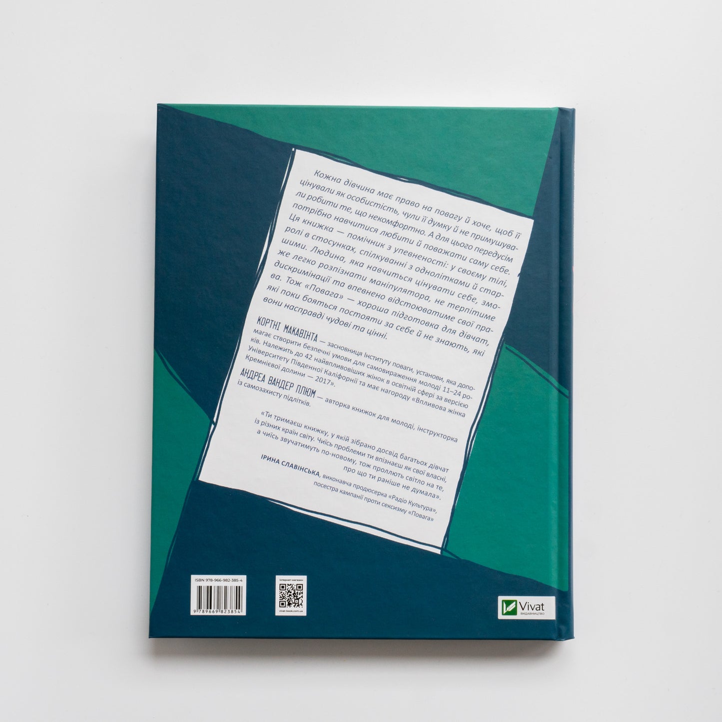 Повага: як діяти, коли зазіхають на твої особисті кордони