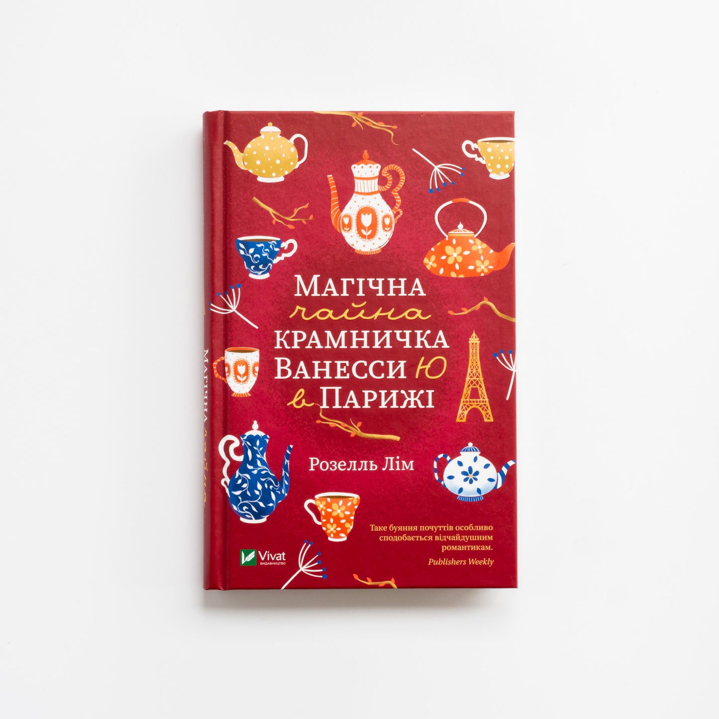 Магічна чайна крамничка Ванесси Ю в Парижі