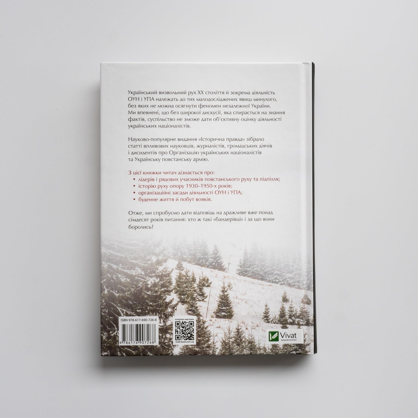 Зродились ми великої години... ОУН УПА Історична правда