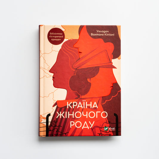 Країна жіночого роду