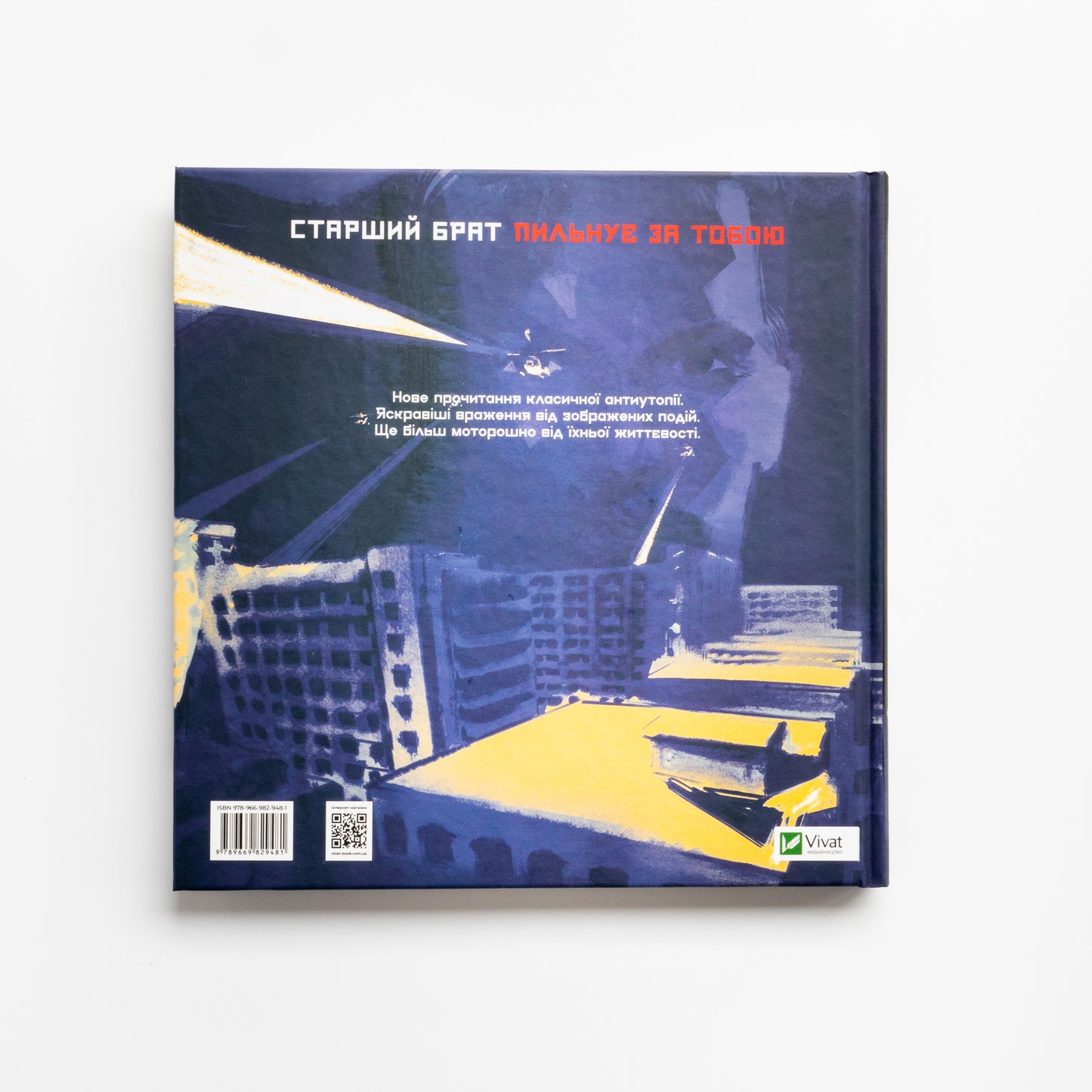 1984. Графічний роман