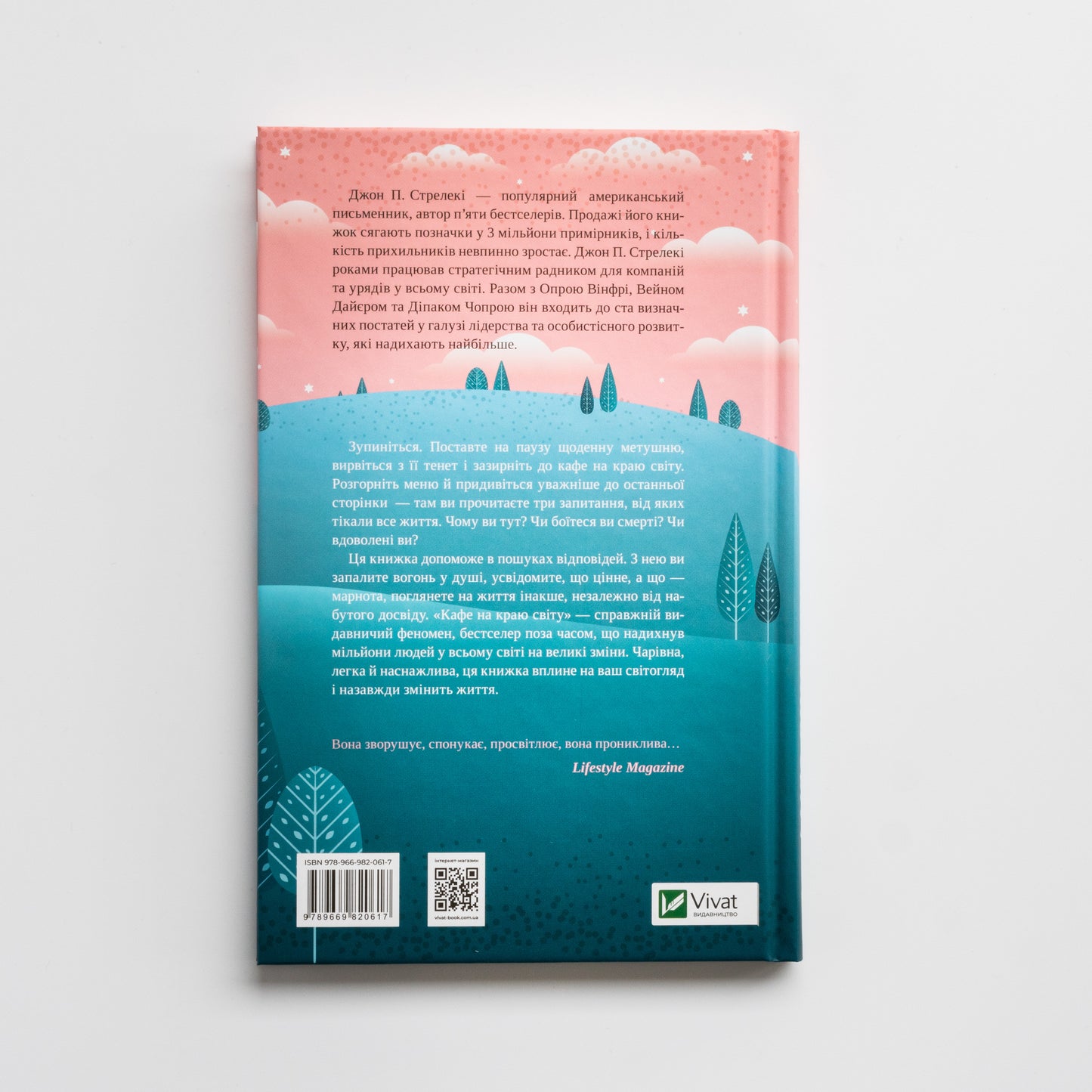 Кафе на краю світу