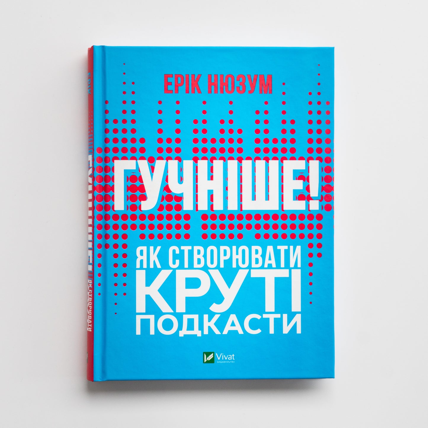 Гучніше! Як створювати круті подкасти