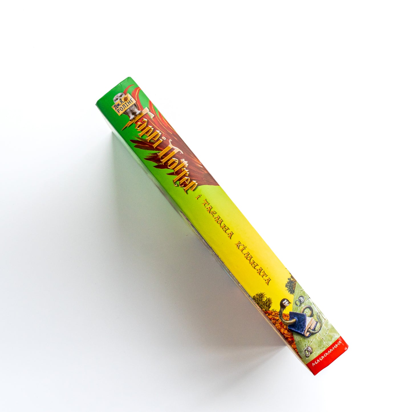 Гаррі Поттер і таємна кімната