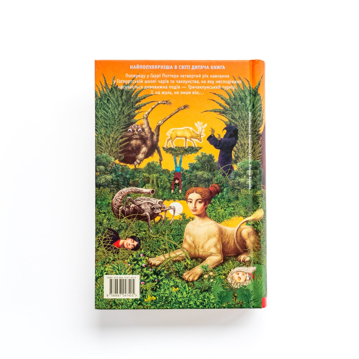 Гаррі Поттер і келих вогню