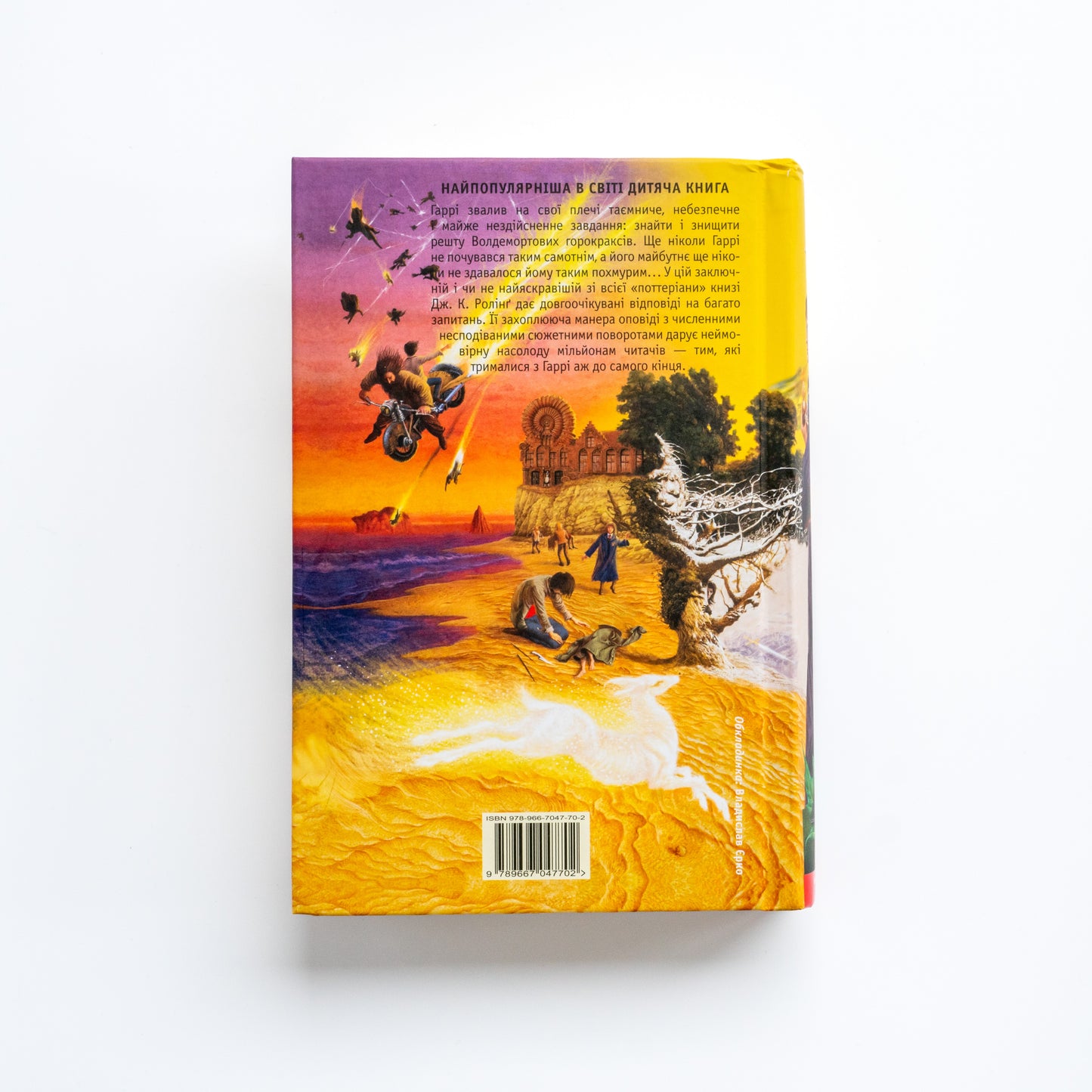 Гаррі Поттер і смертельні реліквії