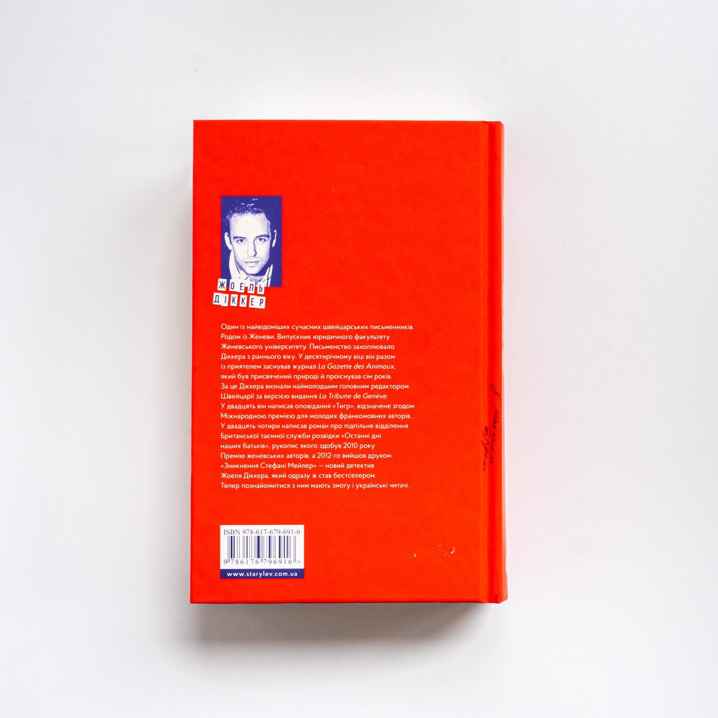 Зникнення Стефані Мейлер