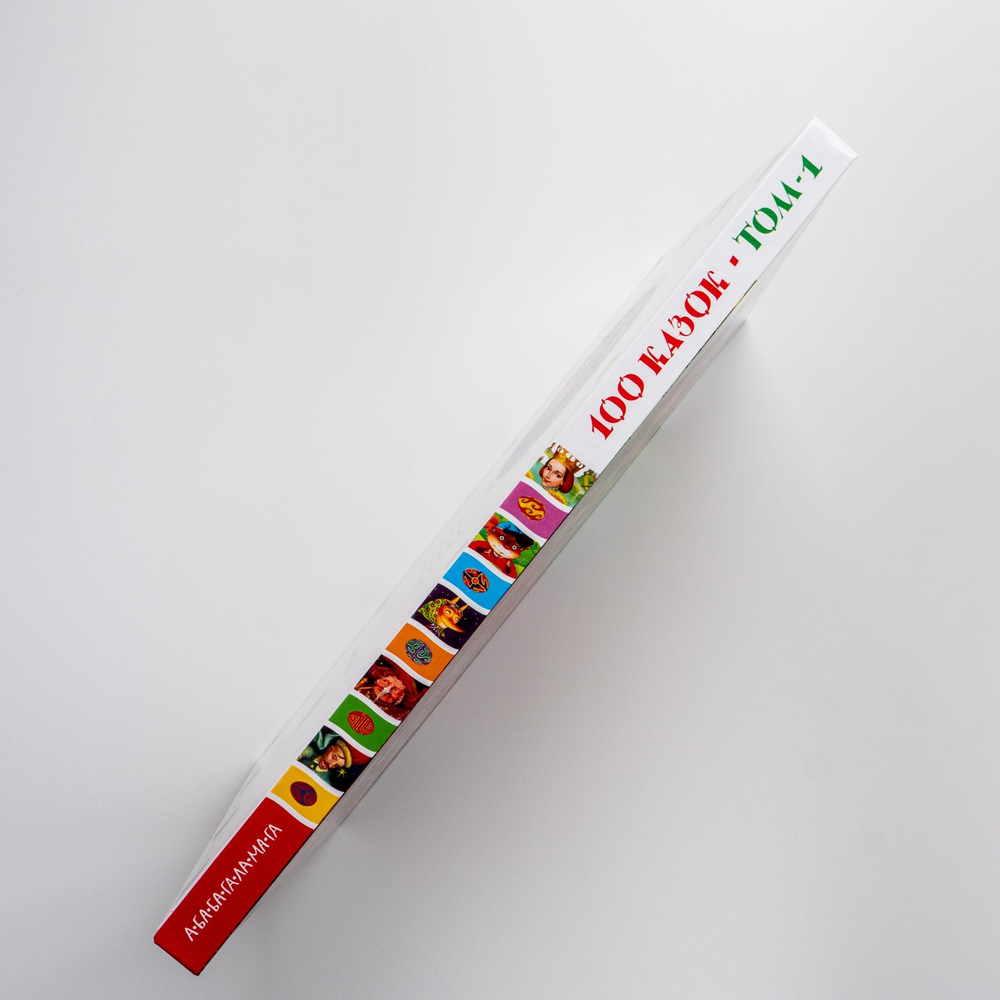 100 казок. Найкращі українські народні казки з ілюстраціями провідних українських художників. Том 1