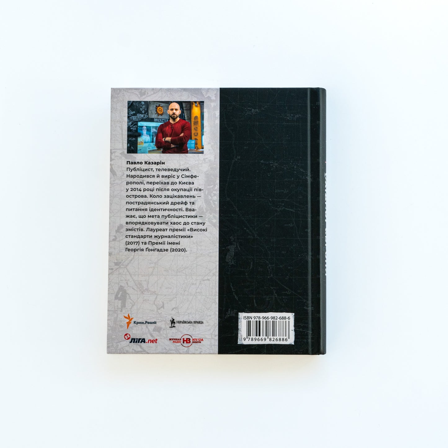 Дикий Захід Східної Європи