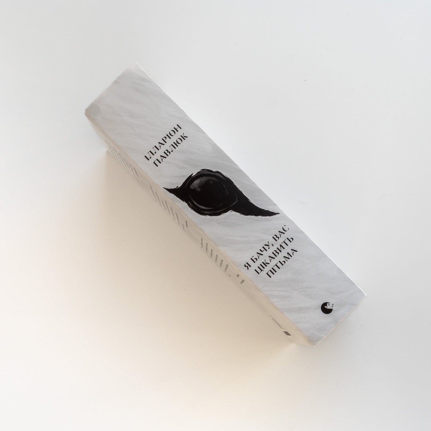 Я бачу, вас цікавить пітьма