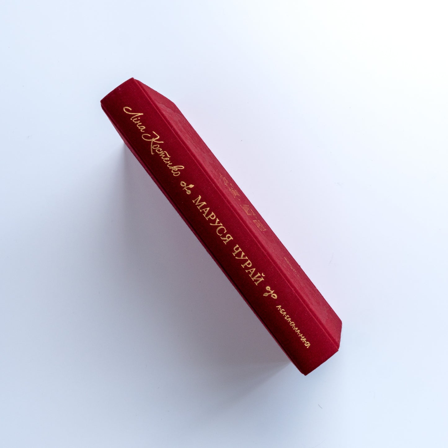 Маруся Чурай