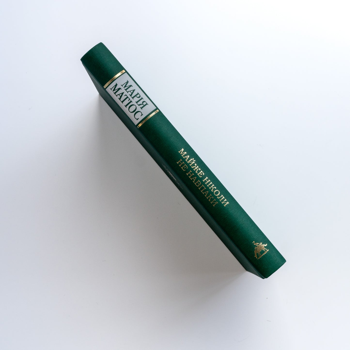 Майже ніколи не навпаки