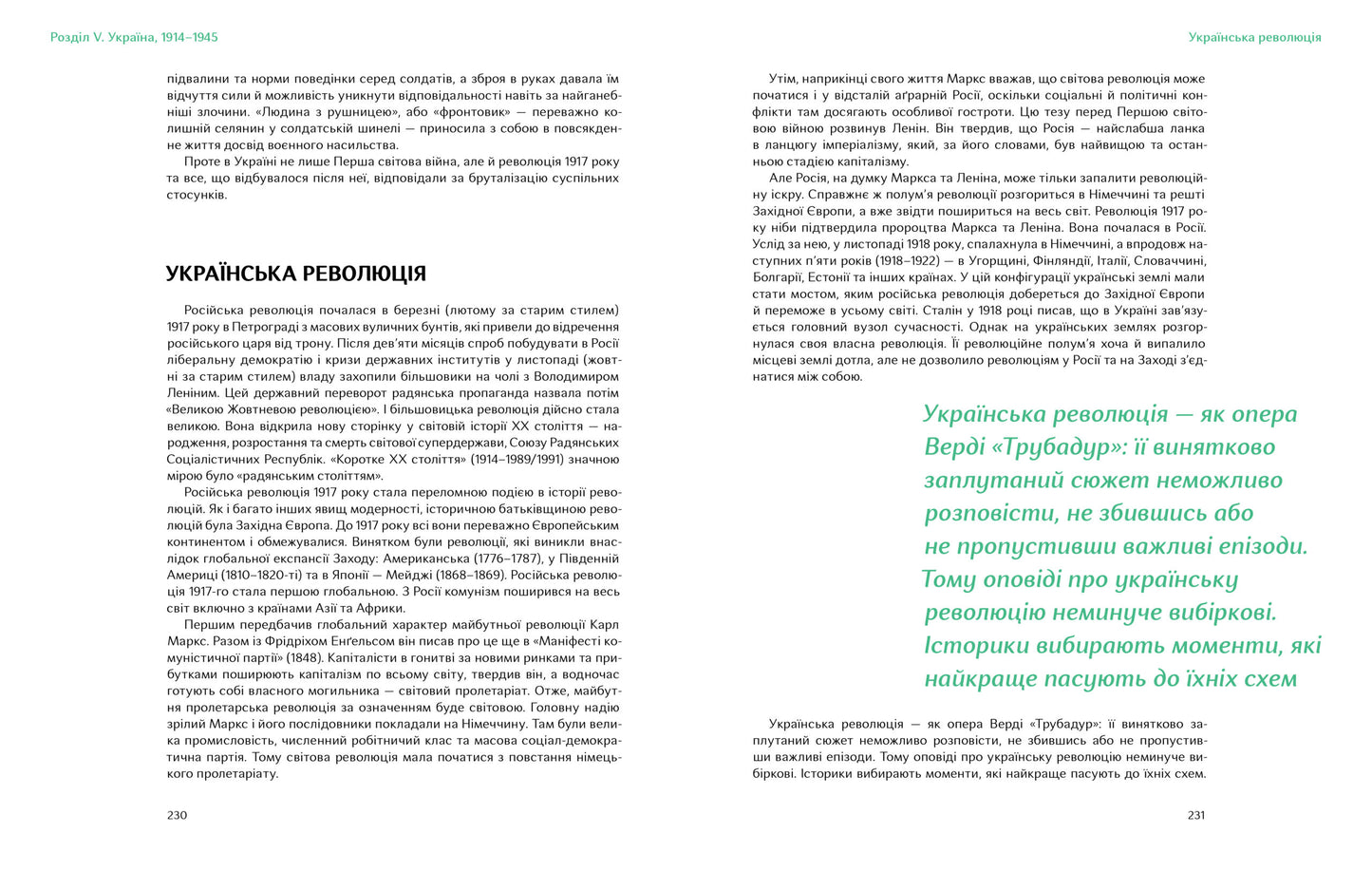 Подолати минуле: глобальна історія України