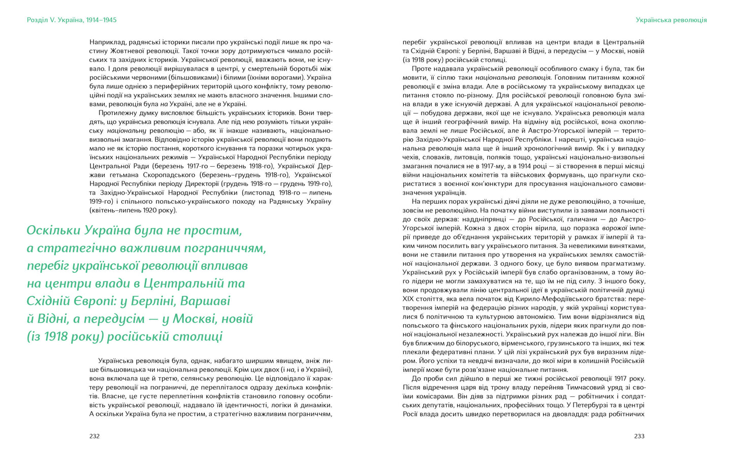 Подолати минуле: глобальна історія України