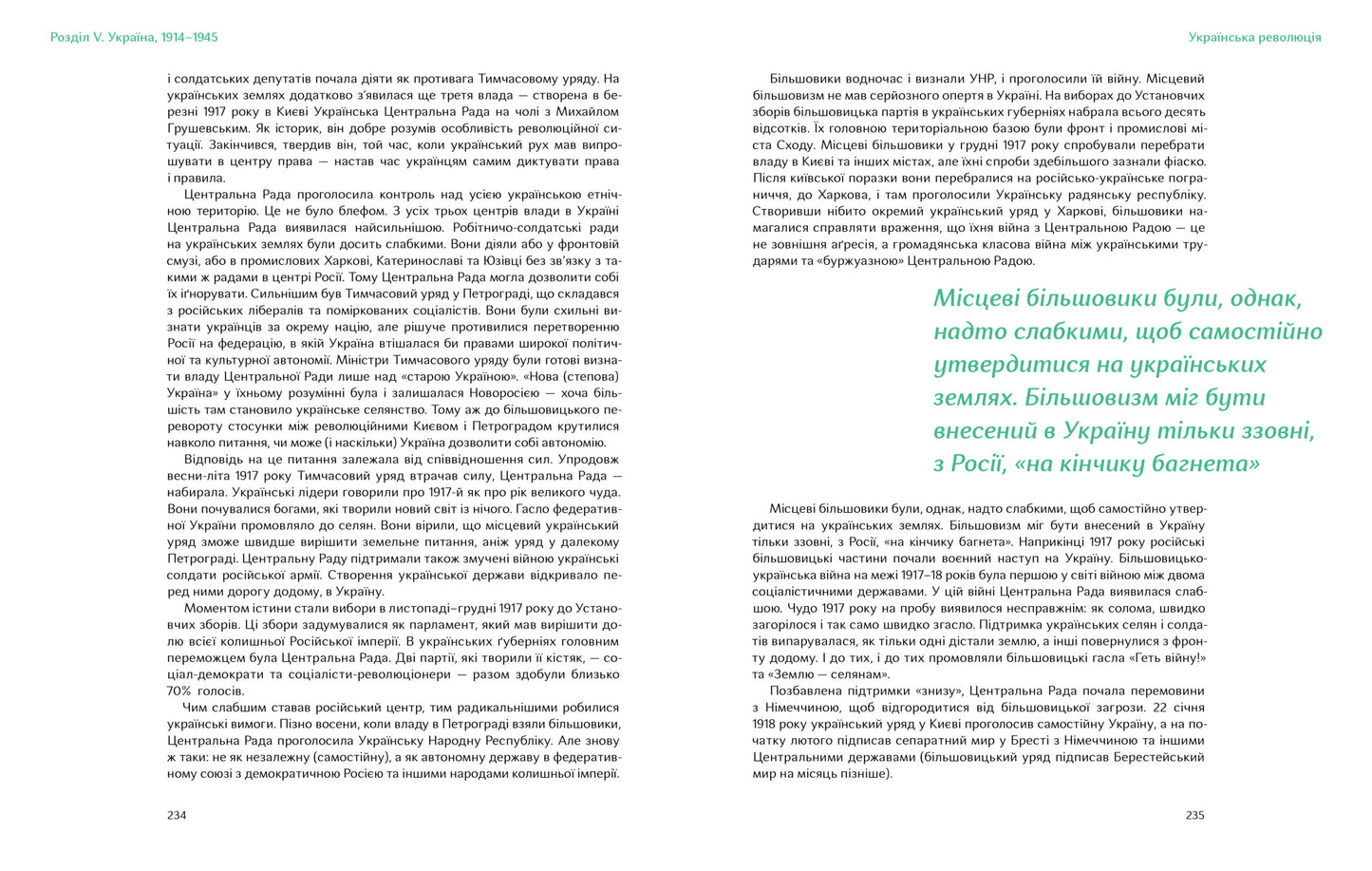 Подолати минуле: глобальна історія України