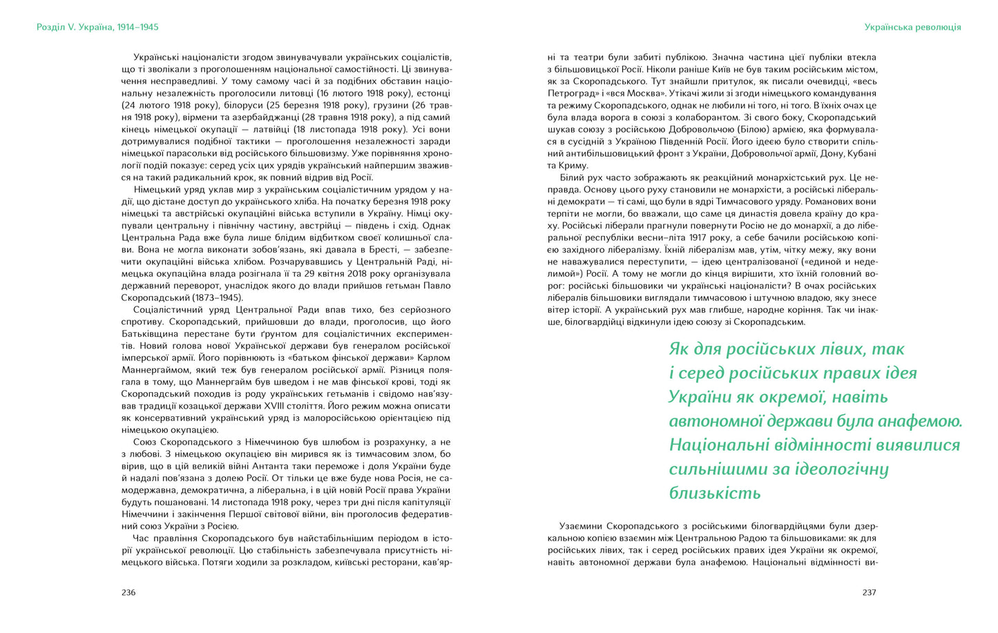 Подолати минуле: глобальна історія України