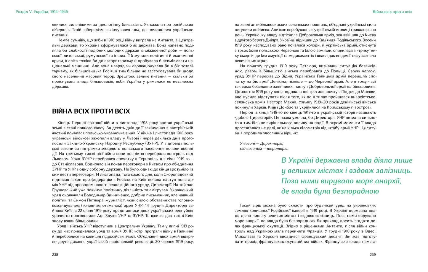Подолати минуле: глобальна історія України