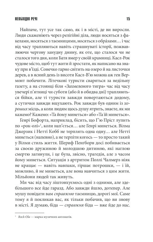 Необхідні речі