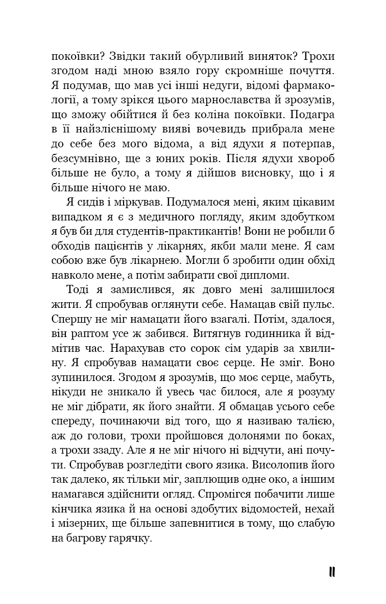 Троє в човні (як не рахувати собаки!)