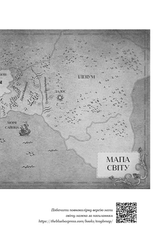 Кров і попіл: Корона з позолочених кісток