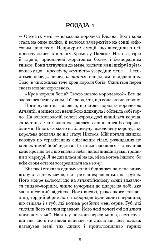 Кров і попіл: Корона з позолочених кісток
