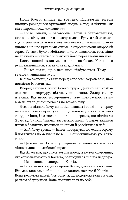 Кров і попіл: Корона з позолочених кісток