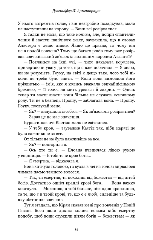 Кров і попіл: Корона з позолочених кісток