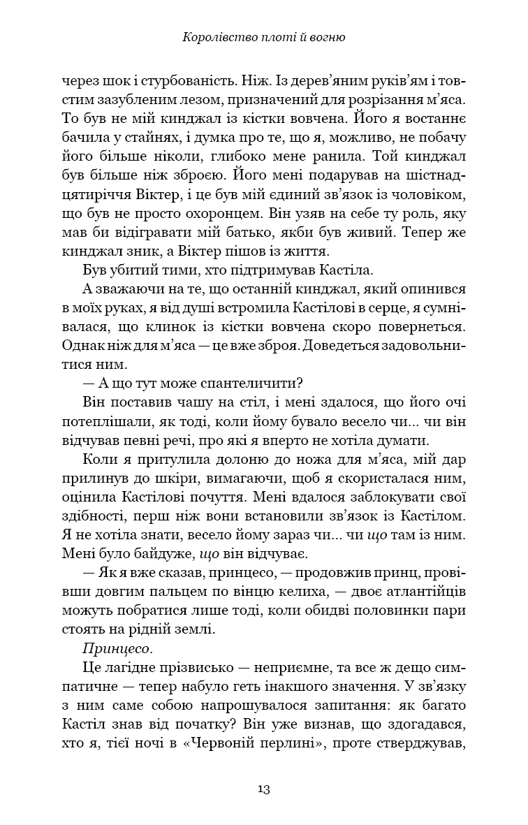 Кров і попіл. Королівство плоті й вогню. Книга 2